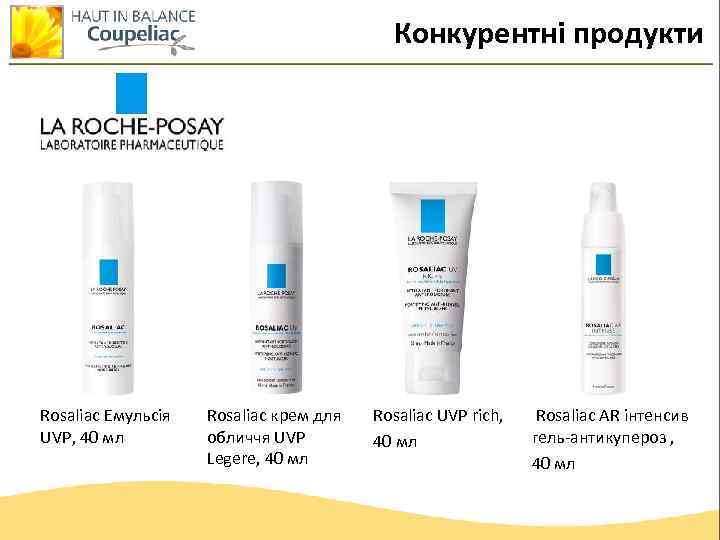 Конкурентні продукти Rosaliac Емульсія UVP, 40 мл Rosaliac крем для обличчя UVP Legere, 40