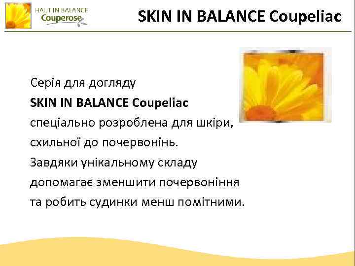 SKIN IN BALANCE Coupeliac Серія для догляду SKIN IN BALANCE Coupeliac спеціально розроблена для