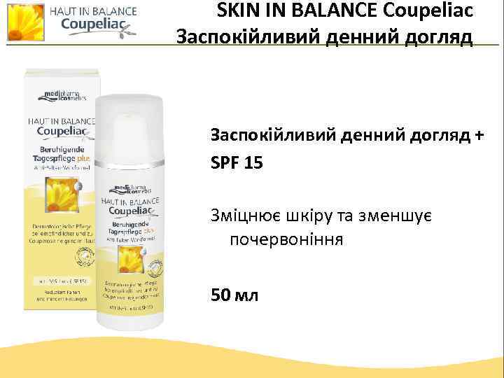 SKIN IN BALANCE Coupeliac Заспокійливий денний догляд + SPF 15 Зміцнює шкіру та зменшує