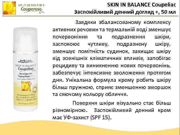 SKIN IN BALANCE Coupeliac Заспокійливий денний догляд +, 50 мл Завдяки збалансованому комплексу активних
