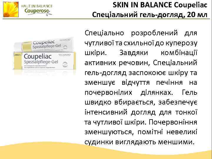 SKIN IN BALANCE Coupeliac Спеціальний гель-догляд, 20 мл Спеціально розроблений для чутливої та схильної
