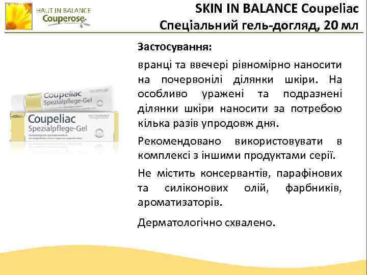 SKIN IN BALANCE Coupeliac Спеціальний гель-догляд, 20 мл Застосування: вранці та ввечері рівномірно наносити