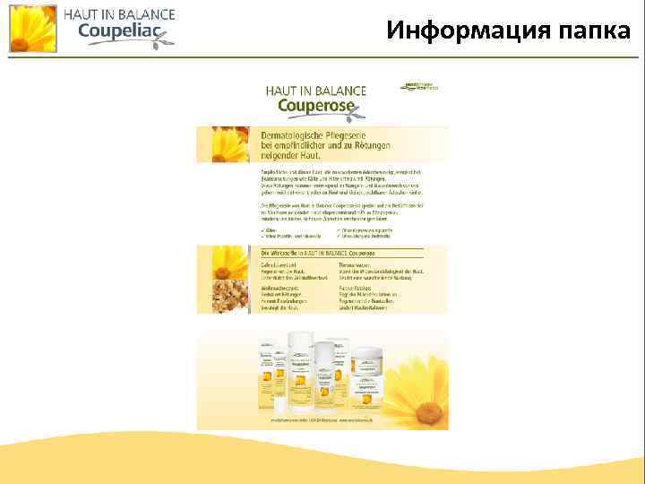 Информация папка 