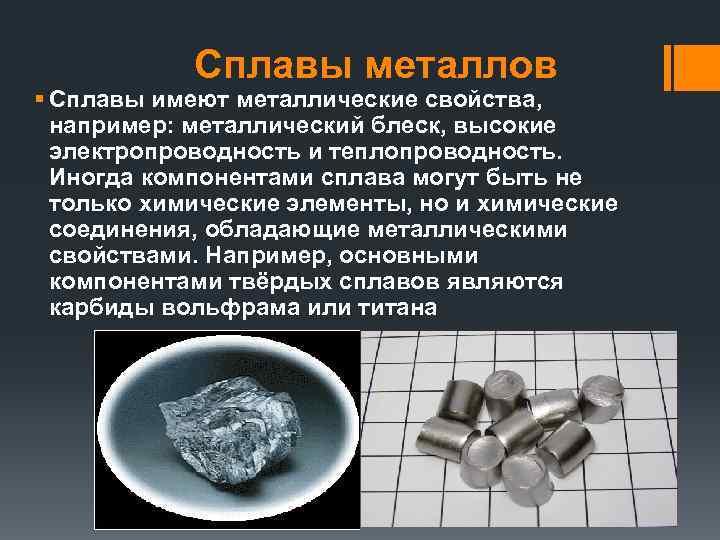 Сплавы металлов. Доклад по химии сплавы