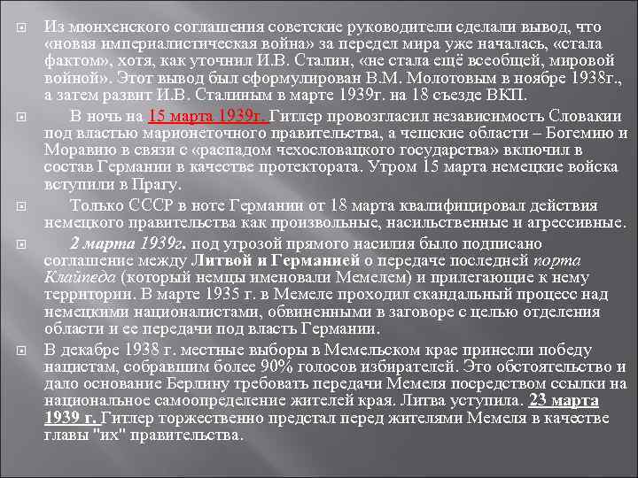 Мюнхенский сговор. Причины мюнхенского соглашения 1938. Оценка мюнхенского соглашения 1938 года. Последствия мюнхенского сговора 1938. Последствия мюнхенского соглашения.