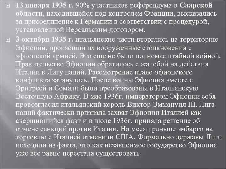  13 января 1935 г. 90% участников референдума в Саарской области, находившейся под контролем