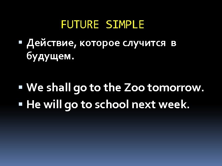 FUTURE SIMPLE Действие, которое случится в будущем. We shall go to the Zoo tomorrow.