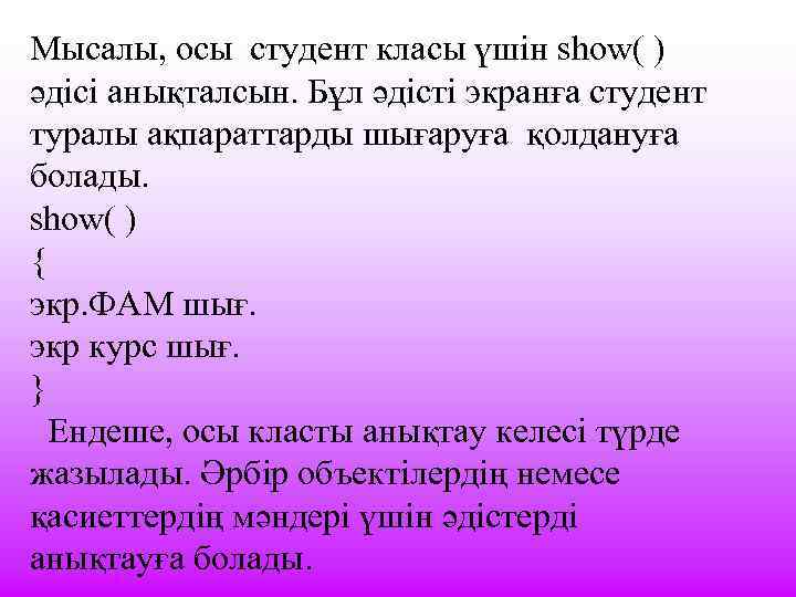 Мысалы, осы студент класы үшін show( ) әдісі анықталсын. Бұл әдісті экранға студент туралы