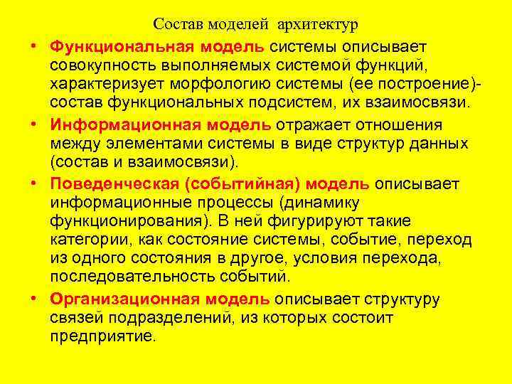 Совокупность выполняемых функций. Информационные системы выполняют функции. Дисциплина архитектура информационных систем заключение. Как можно описать савок. Как можно описать совок.