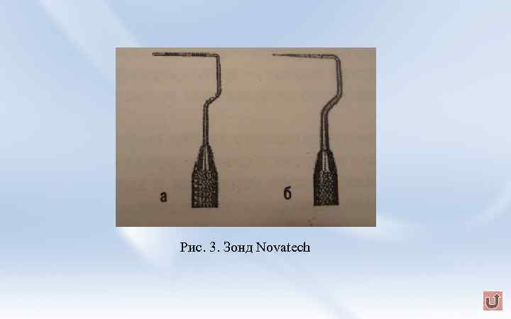 Рис. 3. Зонд Novatech 