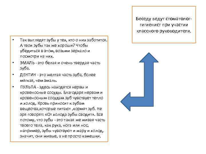 Беседу ведут стоматологгигиенист при участии классного руководителя. • • Так выглядят зубы у тех,