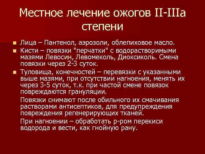 Лечение 3 степени