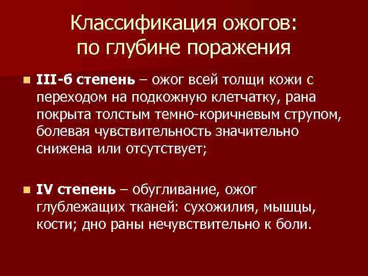 Презентация по хирургии ожоги