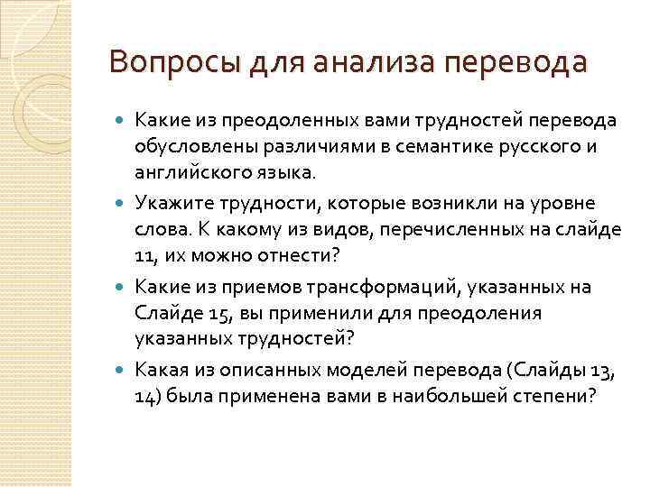 Анализ перевода текста. Анализ перевода пример. Переводческий анализ. Постпереводческий анализ текста.