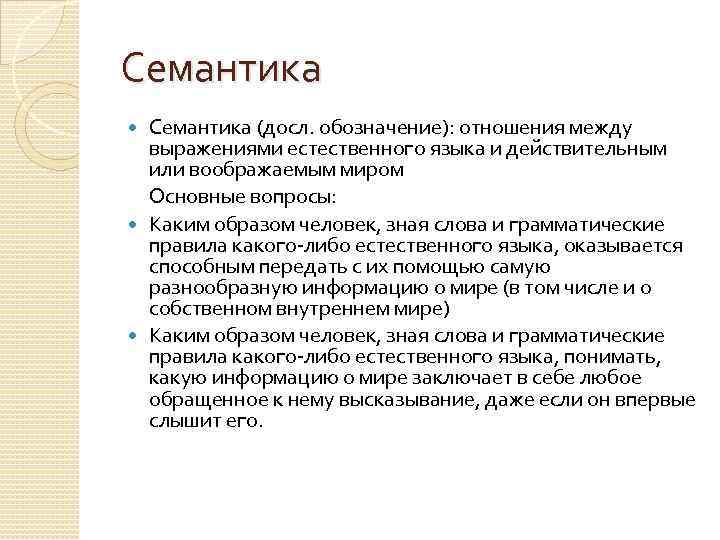 Употребление семантики. Семантика. Семантические образы слов. Семантика это простыми словами в русском языке примеры. Семантика текста это.