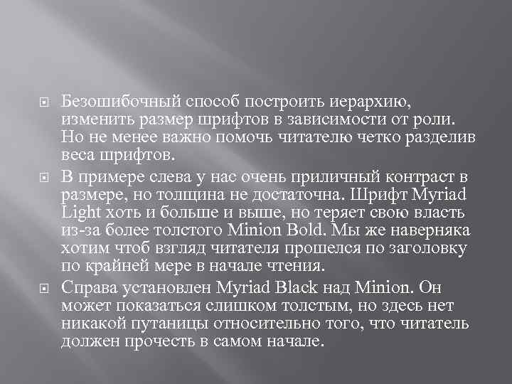  Безошибочный способ построить иерархию, изменить размер шрифтов в зависимости от роли. Но не