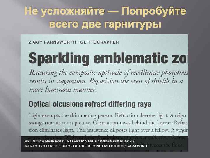 Не усложняйте — Попробуйте всего две гарнитуры 