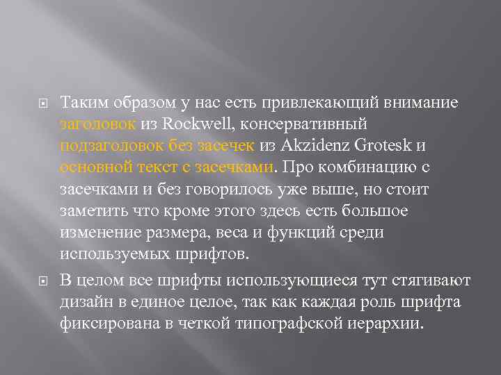  Таким образом у нас есть привлекающий внимание заголовок из Rockwell, консервативный подзаголовок без