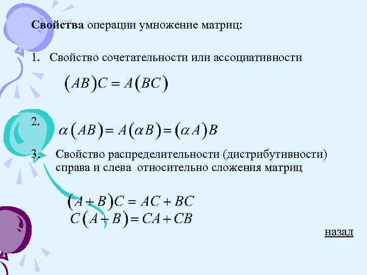 Ассоциативность матриц доказательство