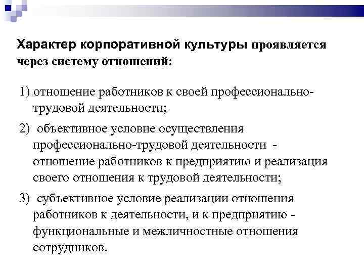 Характер проявляется в. Проявление характера через деятельность. Как характер проявляется через деятельность. Характер корпоративной культуры. Отношение к деятельности.