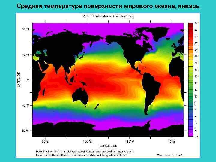 Средняя температура поверхности мирового океана, январь 