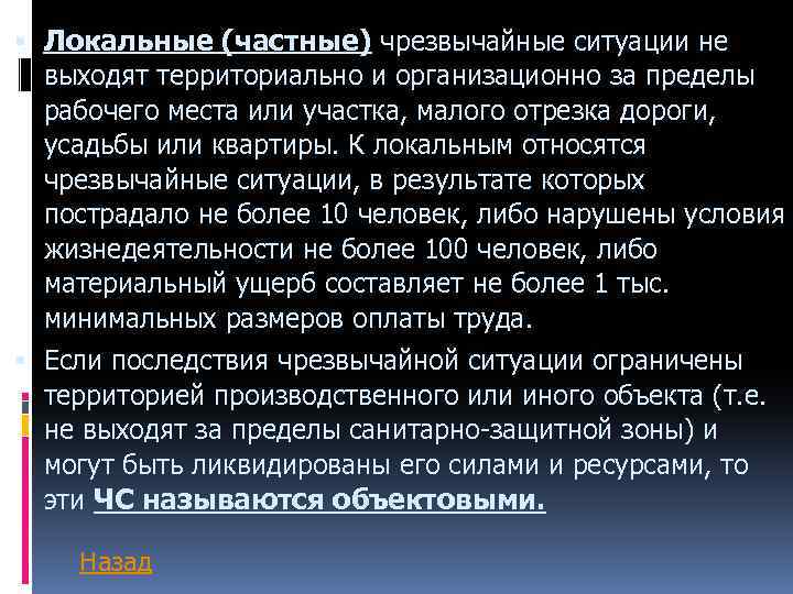 Локальная ситуация. Локальная чрезвычайная ситуация. Локальные ЧС. К локальным относятся Чрезвычайные ситуации.