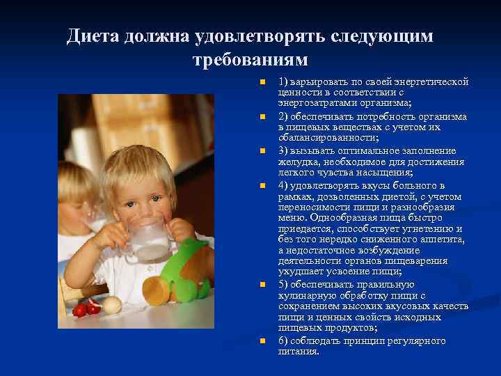 Диета должна удовлетворять следующим требованиям n n n 1) варьировать по своей энергетической ценности