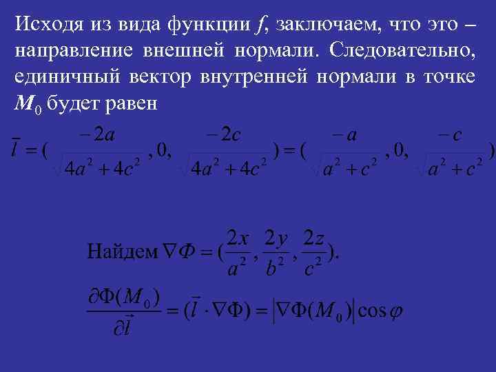 Производная скалярного поля в точке. Угол между градиентами скалярных полей. Угол между градиентами функции. Нахождение производной по направлению. Угол между градиентом и вектором.