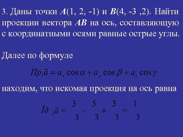 Даны вектора 4 6 и 2 3. Даны 2 точки найти вектор. Модуль векторов ab и AC. Даны векторы вычислить. Нахождение точки на векторе.