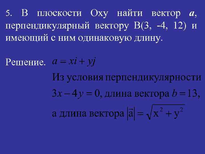 Плоскость проходящая через точку перпендикулярно вектору