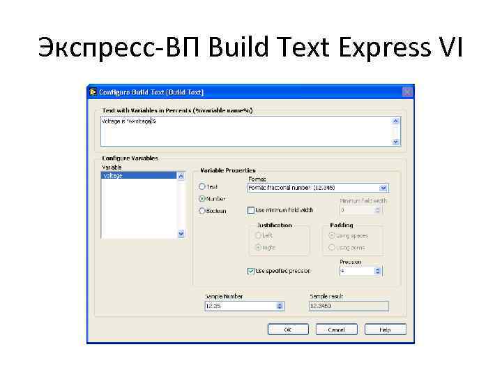 Экспресс-ВП Build Text Express VI 
