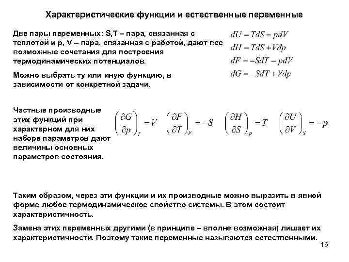 Естественные функции