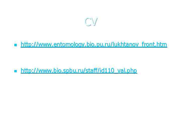 CV n http: //www. entomology. bio. pu. ru/lukhtanov_front. htm n http: //www. bio. spbu.