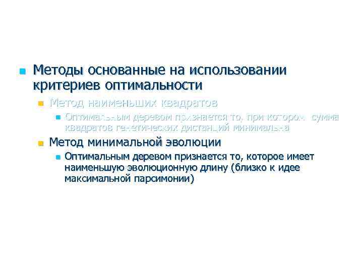 Метод основанный на использовании. Метод минимальной эволюции. Генетическая дистанция это. Программа генетическая дистанция. Генетическая дистанция Str.