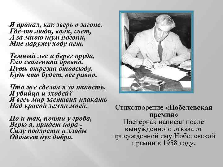 Анализ стихотворения пастернака нобелевская премия по плану