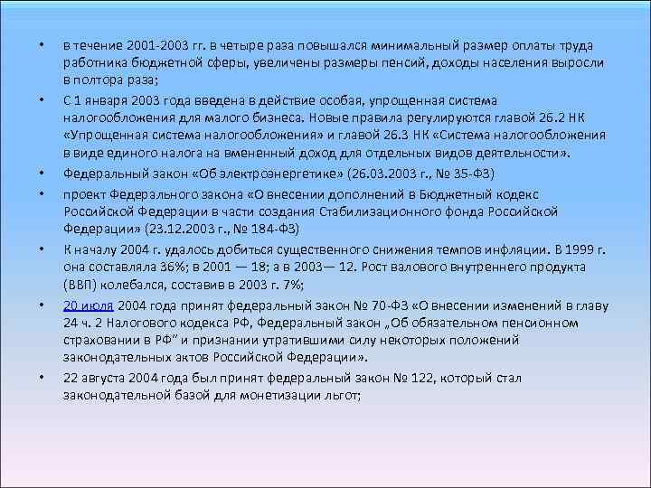  • • в течение 2001 -2003 гг. в четыре раза повышался минимальный размер