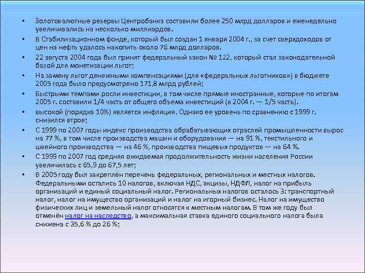  • • • Золотовалютные резервы Центробанка составили более 250 млрд долларов и еженедельно