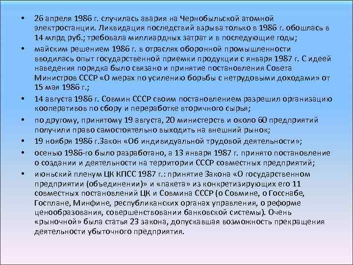  • • 26 апреля 1986 г. случилась авария на Чернобыльской атомной электростанции. Ликвидация