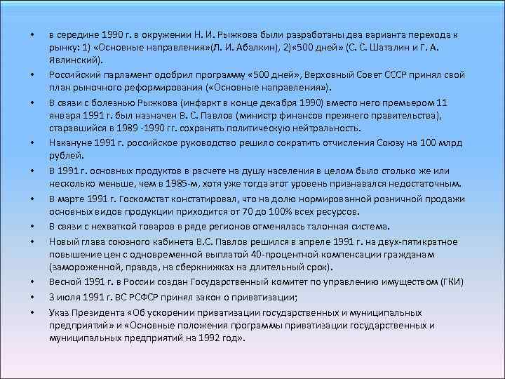 Планы перехода к рынку в ссср в середине 1990 г