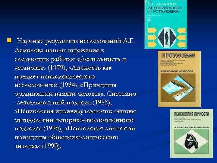 Психология личности асмолов презентация