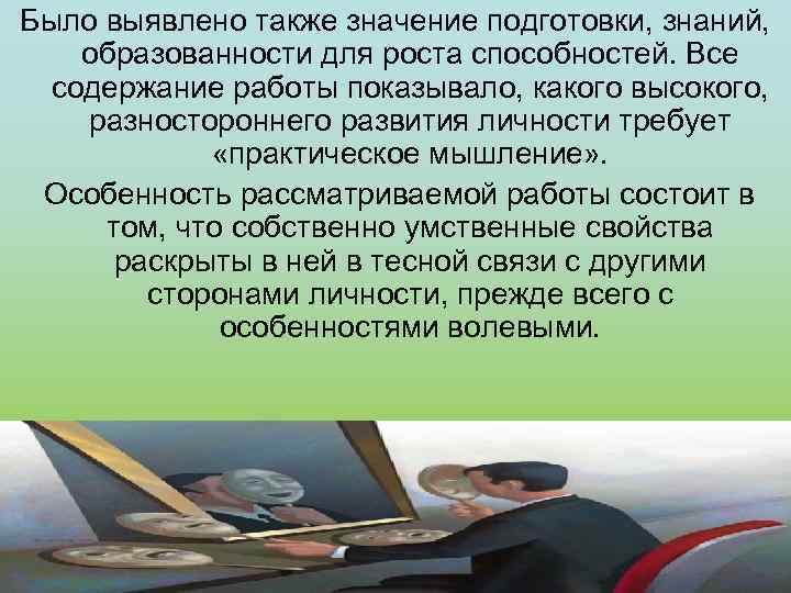 Также означает. Практическое мышление книги Теплов. Также в значении и. Также в значении как.