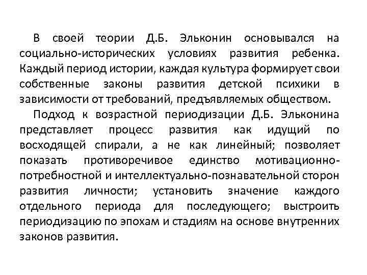 Теория д. Теории развития д.б. Эльконина. Д Б Эльконин теория. Концепция игры д.б Эльконина. Концепция д.б. Эльконина.