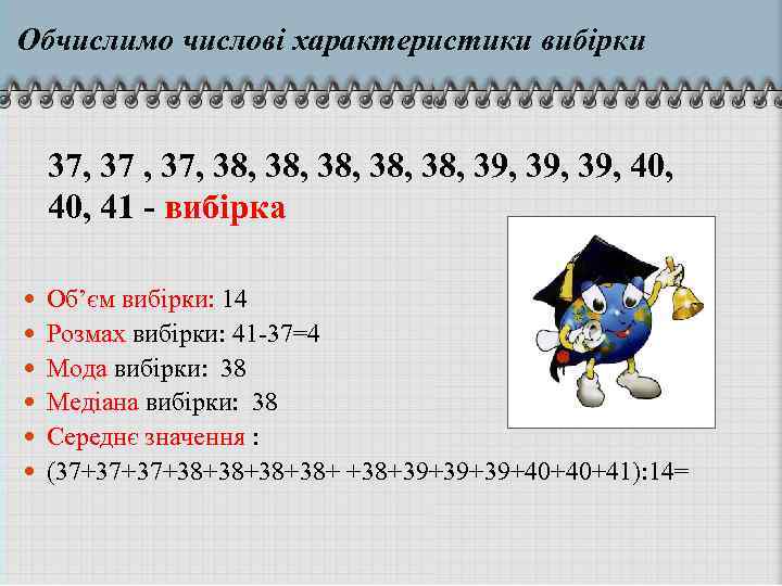 Обчислимо числові характеристики вибірки 37, 37, 38, 38, 38, 39, 39, 40, 41 -