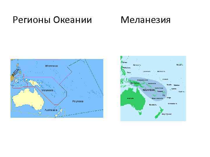 3 региона океании австралии