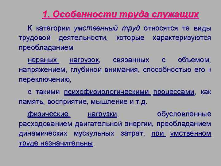 К какой категории труда относятся булавки. Особенности труда. Категории форм умственного труда.