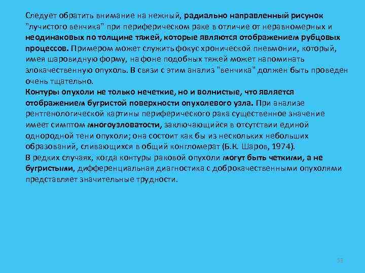 Следует обратить внимание на нежный, радиально направленный рисунок 