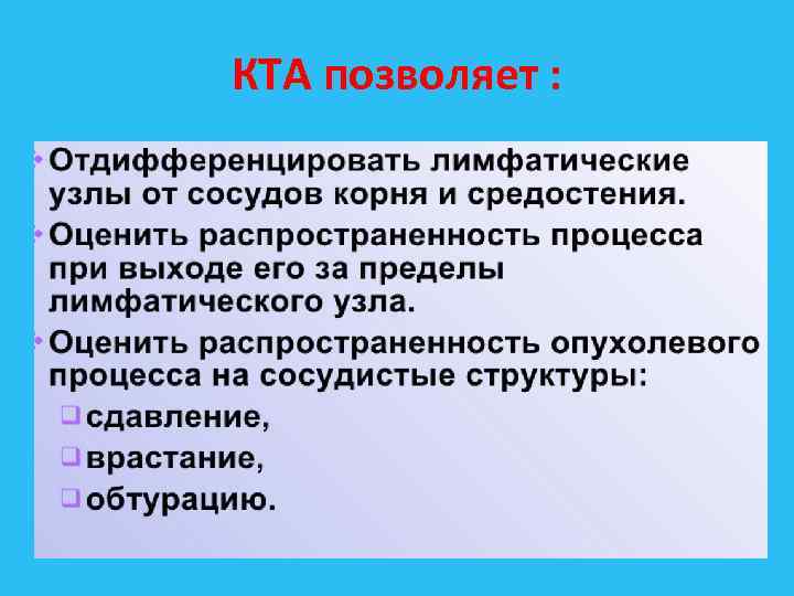 КТА позволяет : 