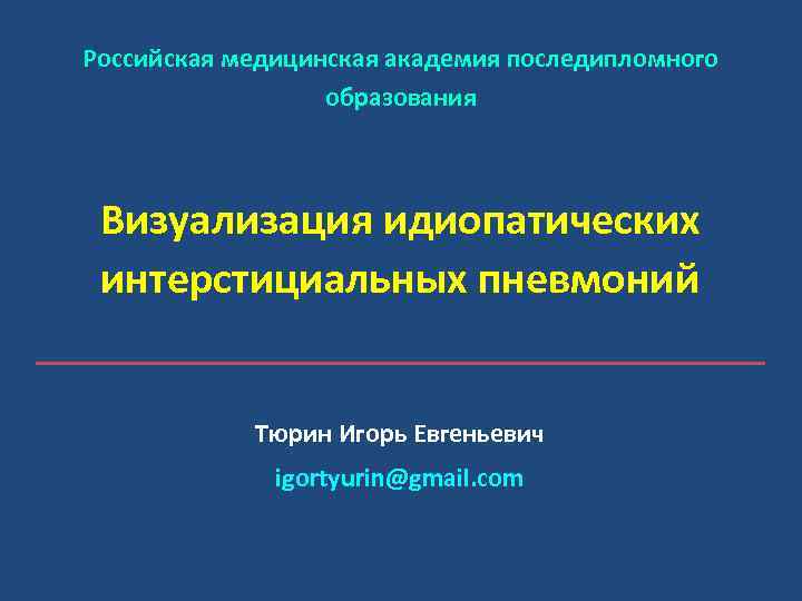 Российское медицинское последипломное образование