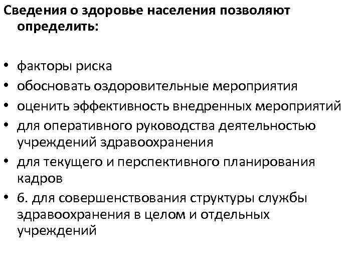 Население здравоохранение. Здоровье населения. Здоровье населения и здравоохранение. Основные понятия здоровья населения. Здоровье населения это определение.