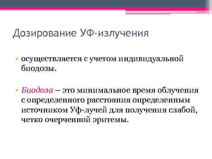 Определение биодозы ультрафиолетового облучения